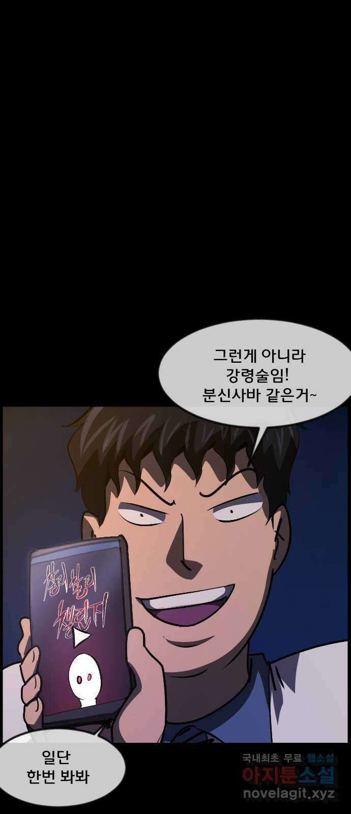 원주민 공포만화 307화 찰리 찰리 챌린지(1) 14