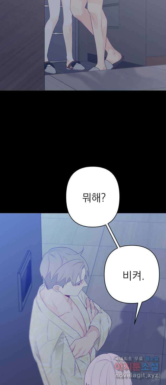 햄버거가 제일 좋아 34화 전야(3) 2