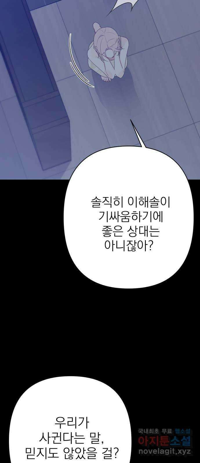 햄버거가 제일 좋아 34화 전야(3) 13