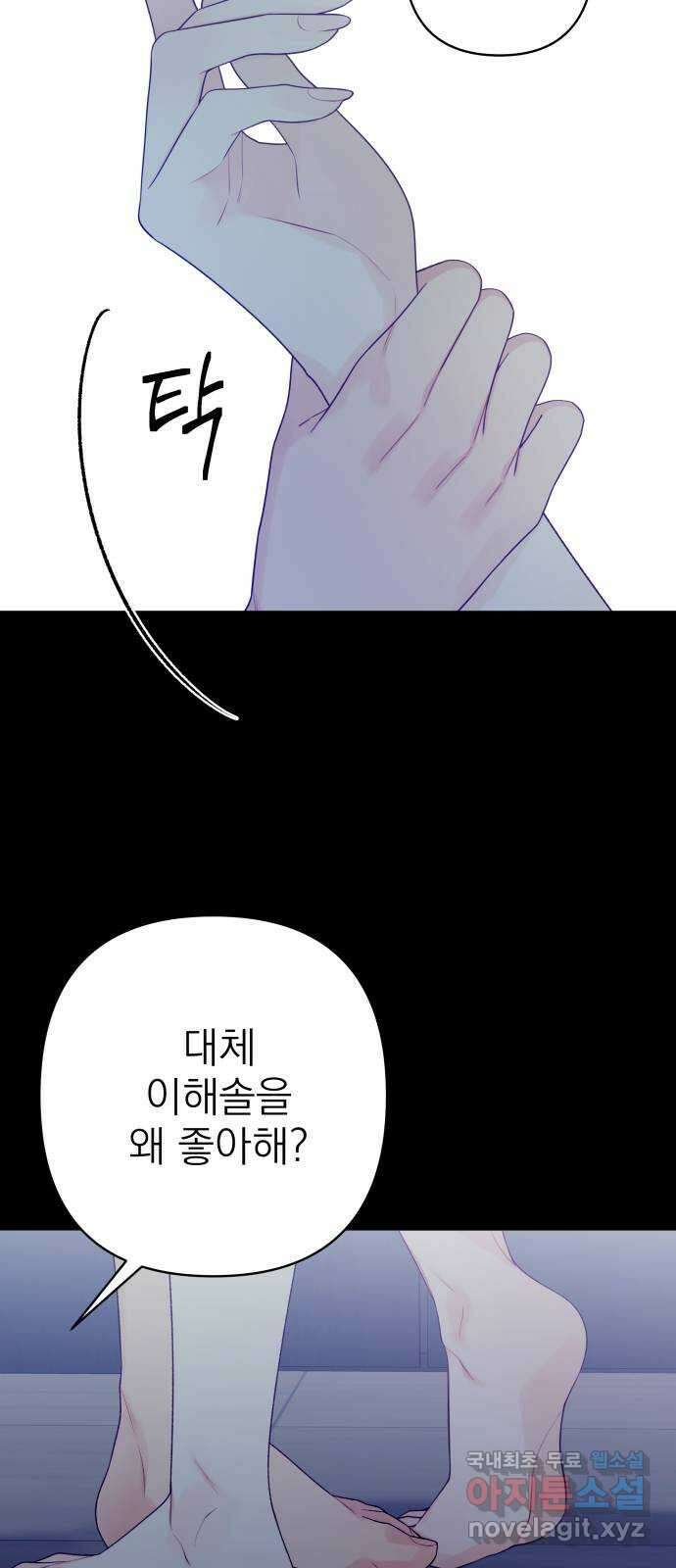 햄버거가 제일 좋아 34화 전야(3) 15