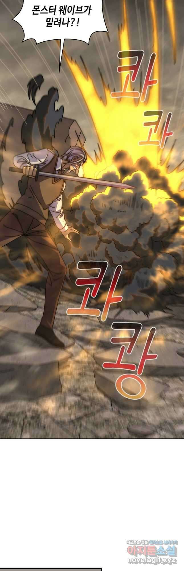 쪼렙 헌터부터 다시 시작 117화 4