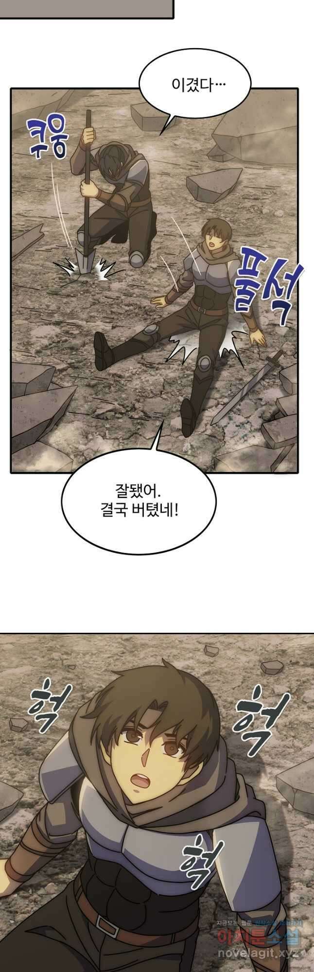 쪼렙 헌터부터 다시 시작 117화 5