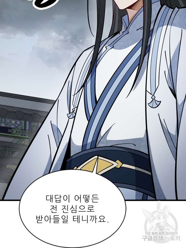 난가기연 124화 6