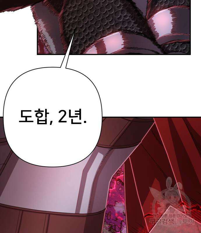 용사가 돌아왔다 92화 32