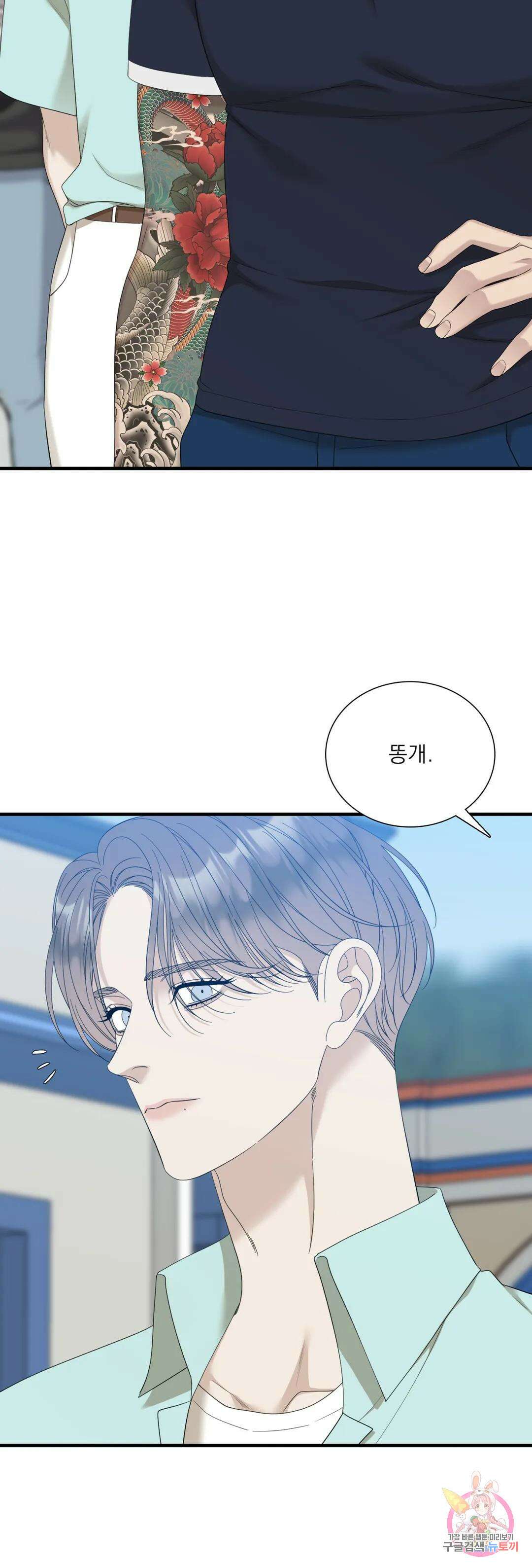개차반 44화 2