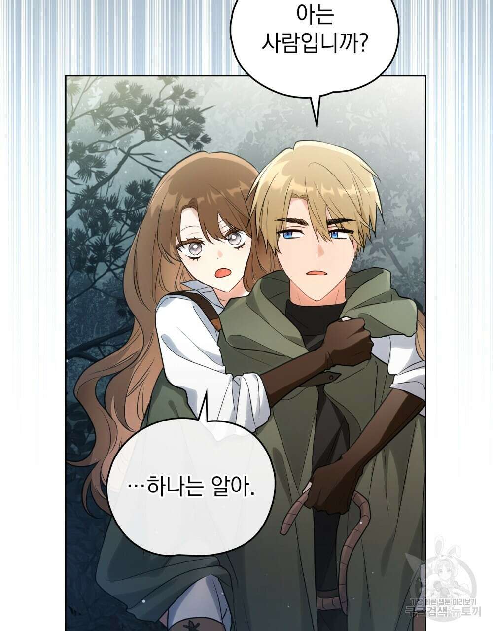 시한부 공주님을 사랑하게 된다면 16화 4