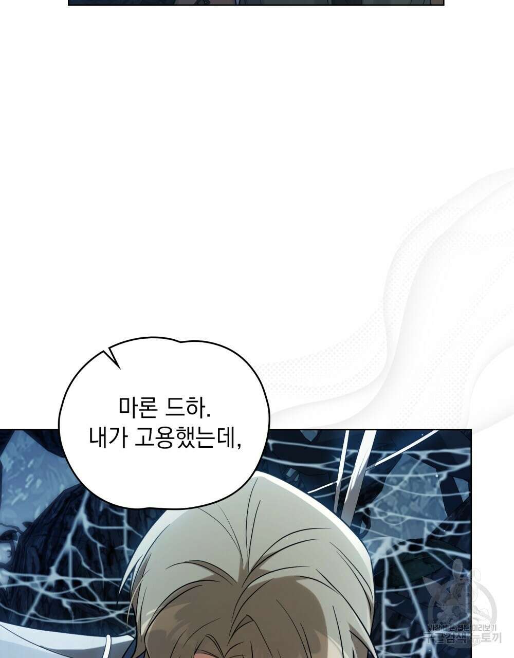 시한부 공주님을 사랑하게 된다면 16화 5