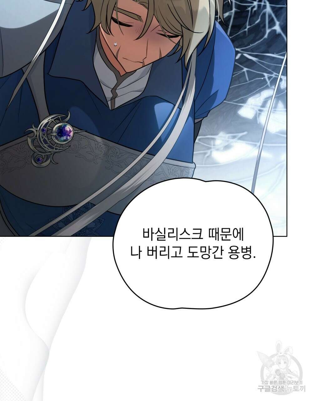 시한부 공주님을 사랑하게 된다면 16화 6