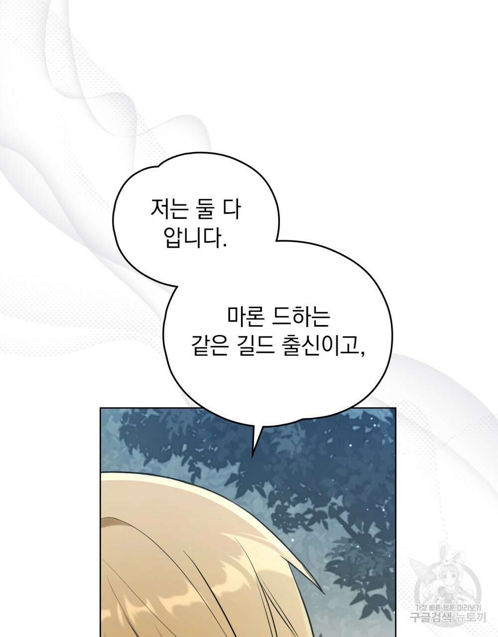 시한부 공주님을 사랑하게 된다면 16화 7