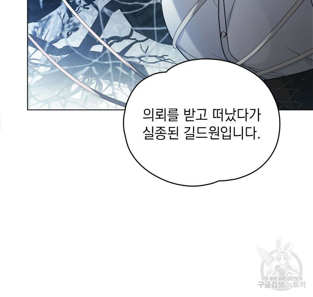 시한부 공주님을 사랑하게 된다면 16화 10