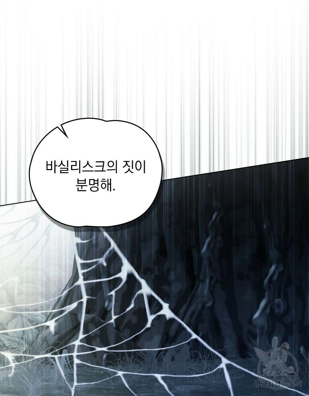 시한부 공주님을 사랑하게 된다면 16화 11