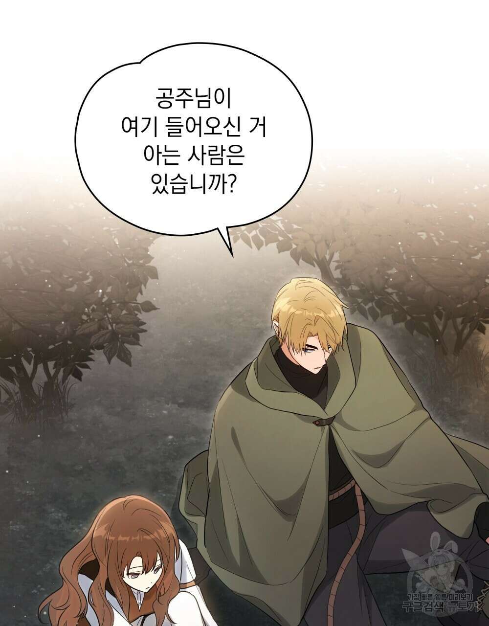 시한부 공주님을 사랑하게 된다면 16화 21