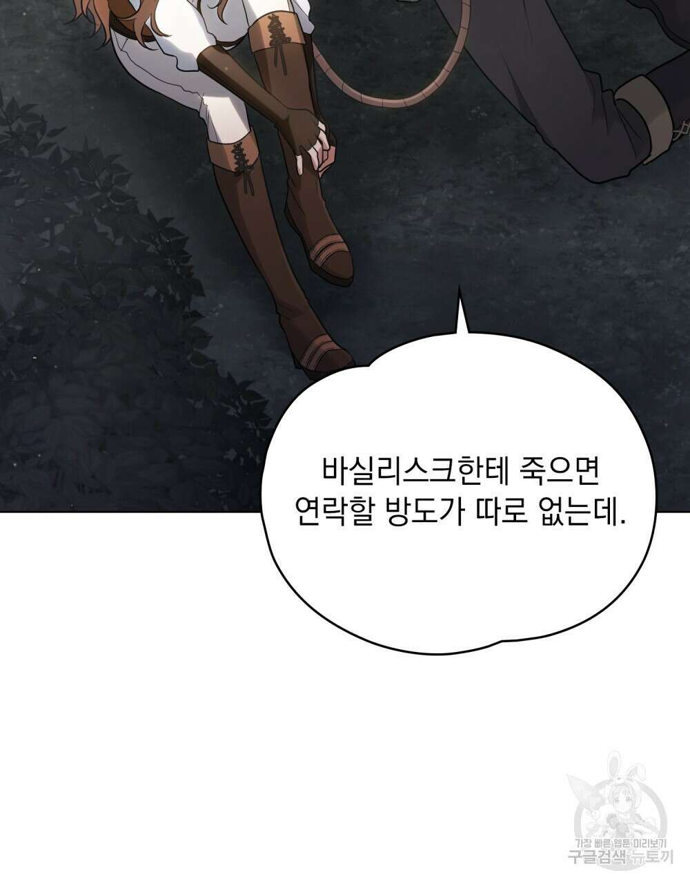 시한부 공주님을 사랑하게 된다면 16화 22