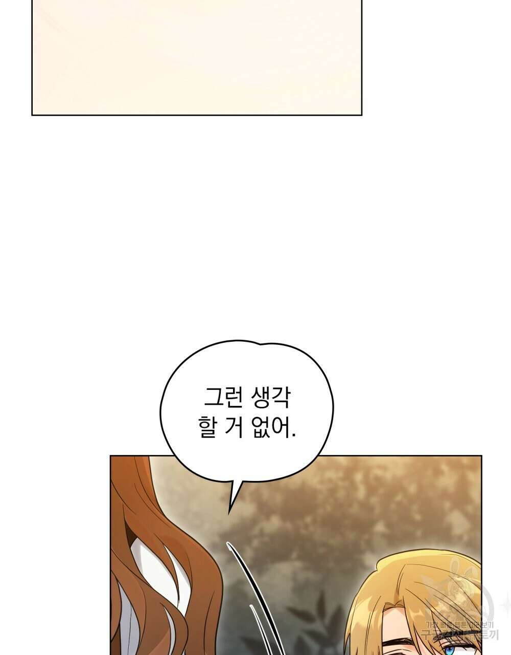 시한부 공주님을 사랑하게 된다면 16화 24