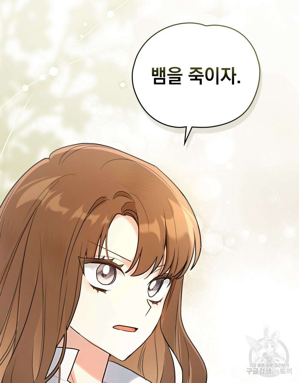 시한부 공주님을 사랑하게 된다면 16화 26