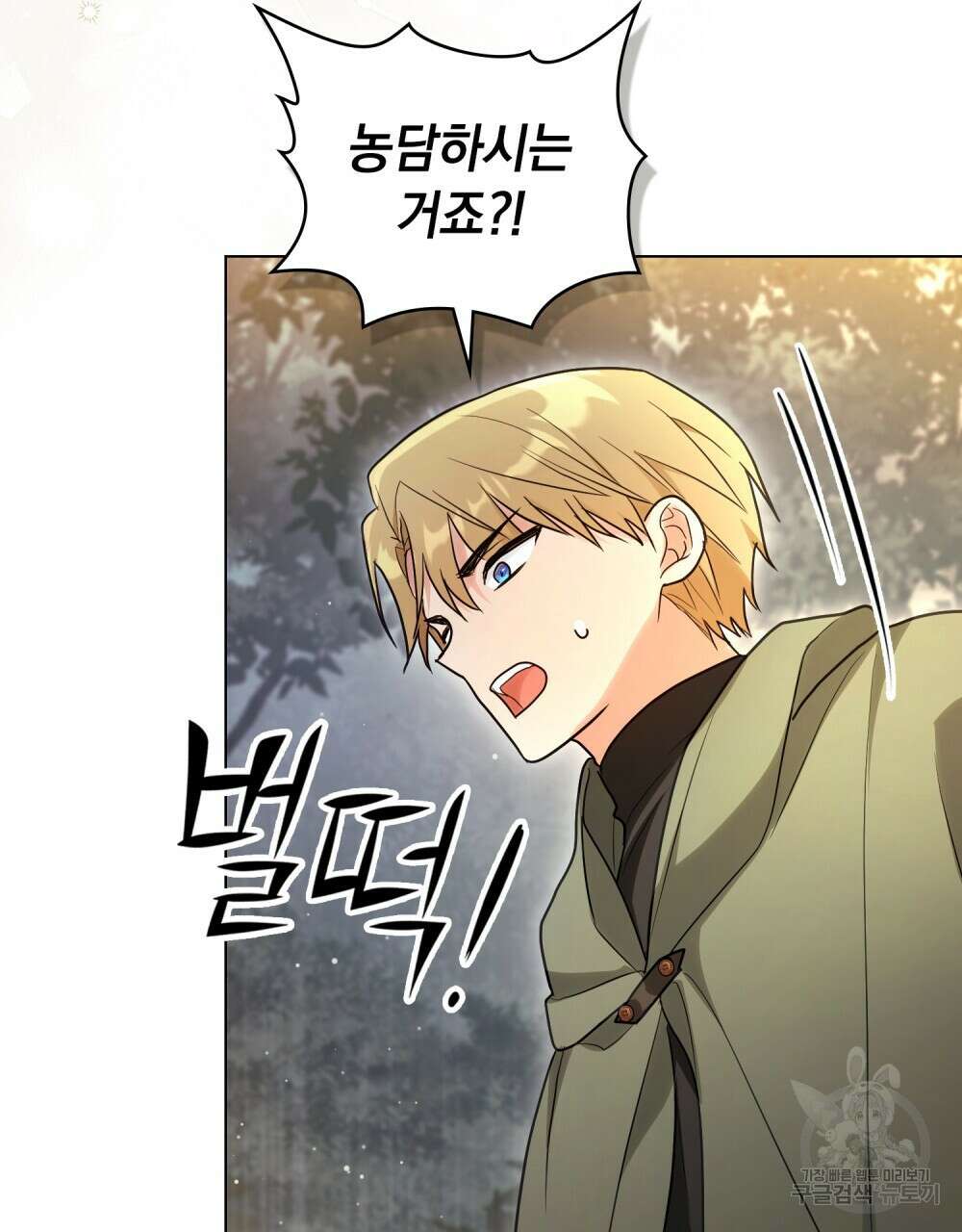 시한부 공주님을 사랑하게 된다면 16화 28