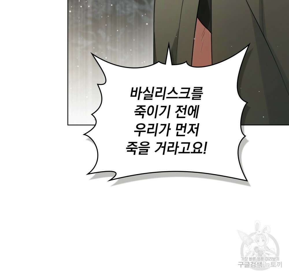 시한부 공주님을 사랑하게 된다면 16화 29