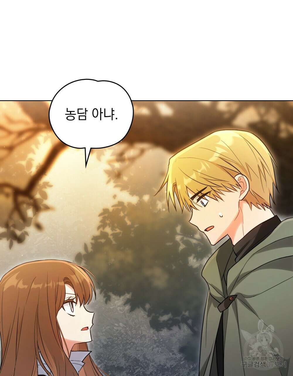 시한부 공주님을 사랑하게 된다면 16화 30