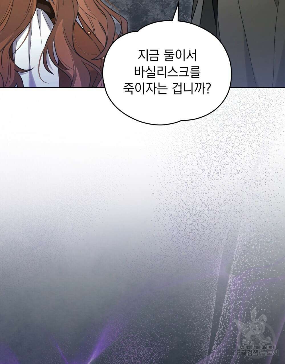 시한부 공주님을 사랑하게 된다면 16화 31