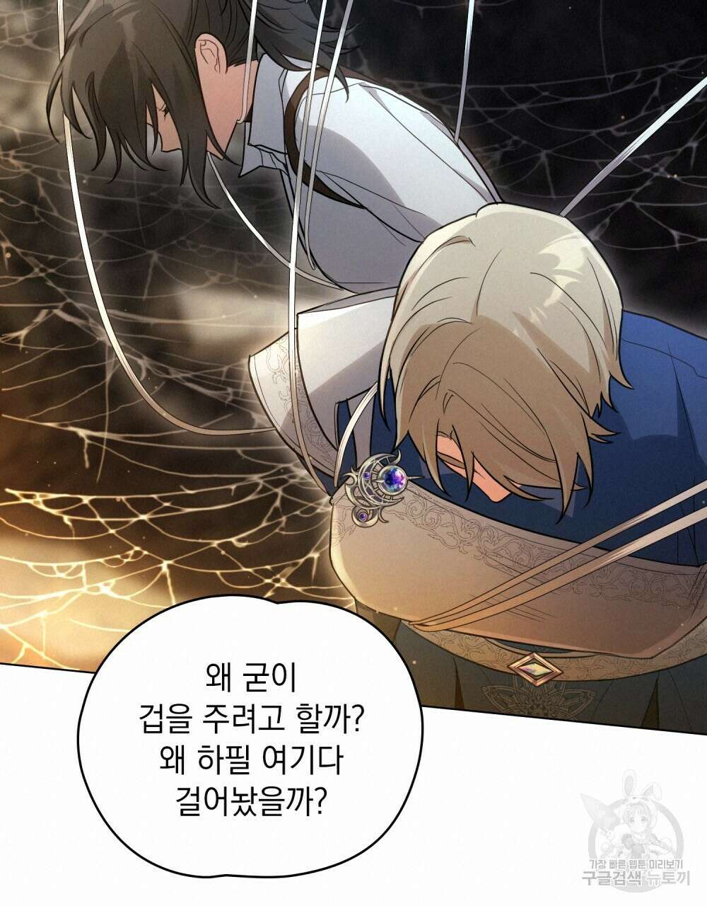 시한부 공주님을 사랑하게 된다면 16화 36