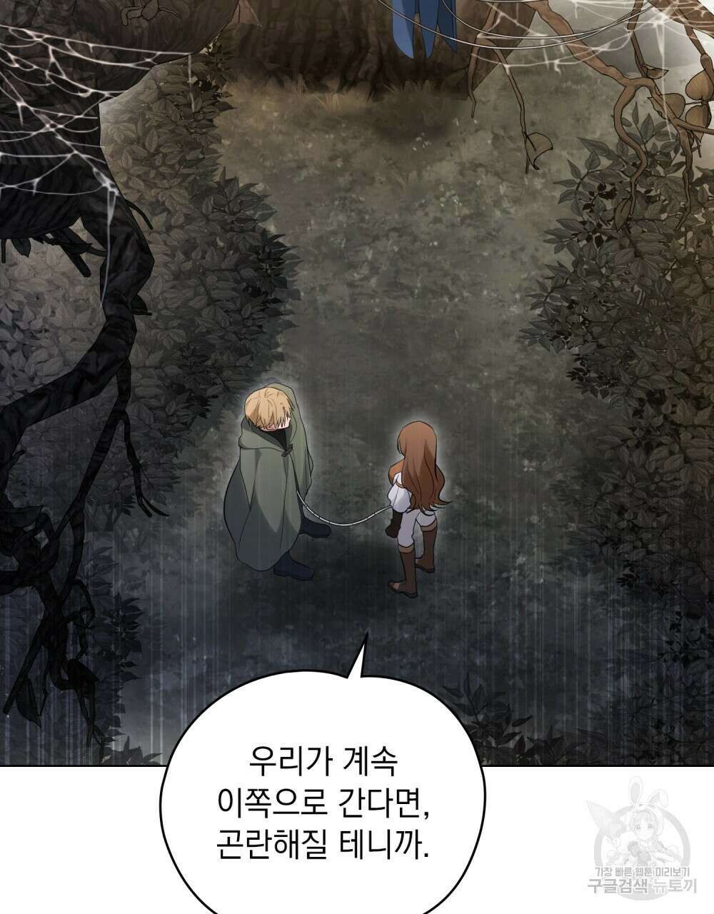 시한부 공주님을 사랑하게 된다면 16화 39