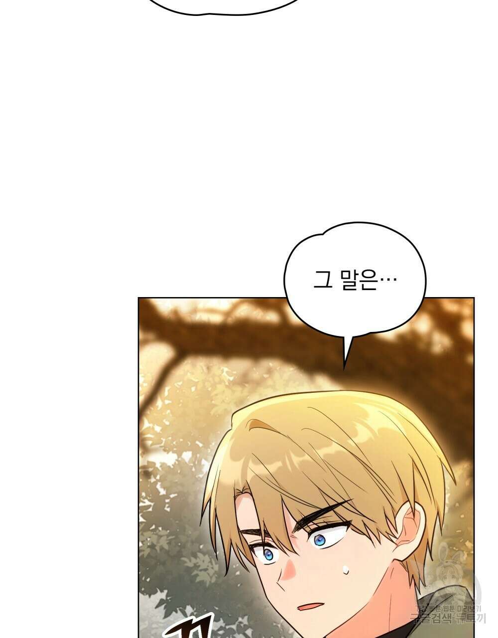 시한부 공주님을 사랑하게 된다면 16화 40