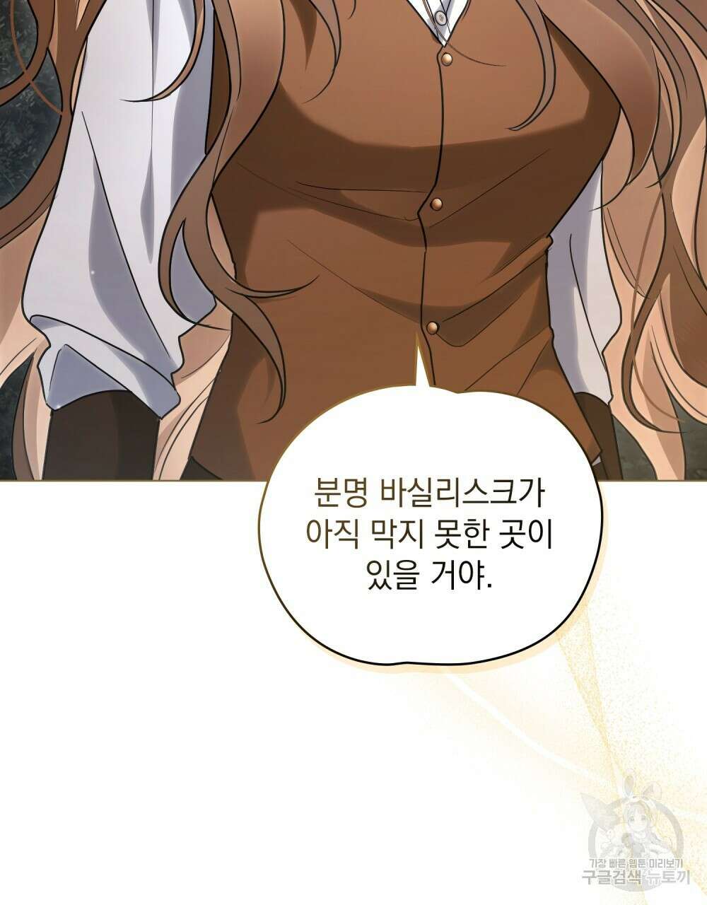 시한부 공주님을 사랑하게 된다면 16화 43
