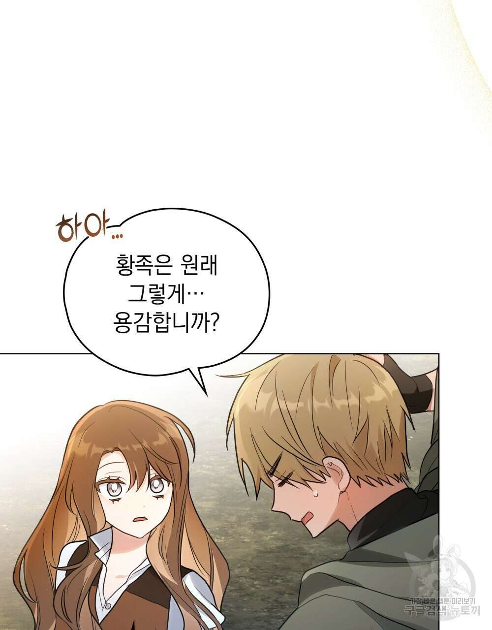 시한부 공주님을 사랑하게 된다면 16화 44