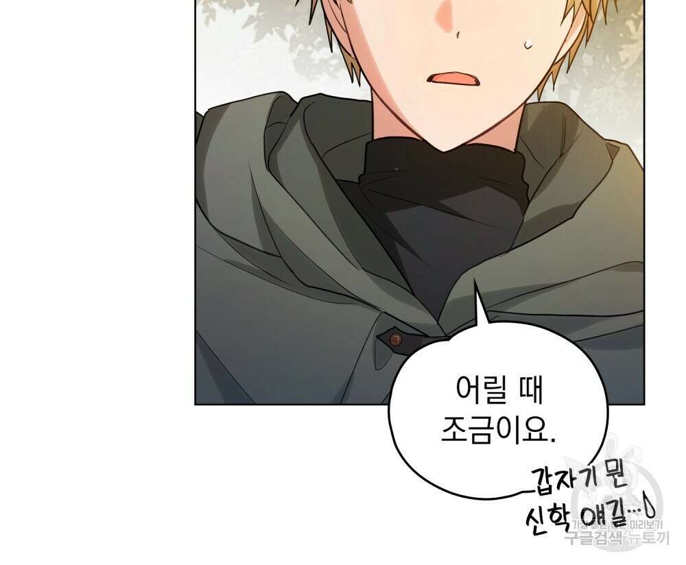 시한부 공주님을 사랑하게 된다면 16화 46