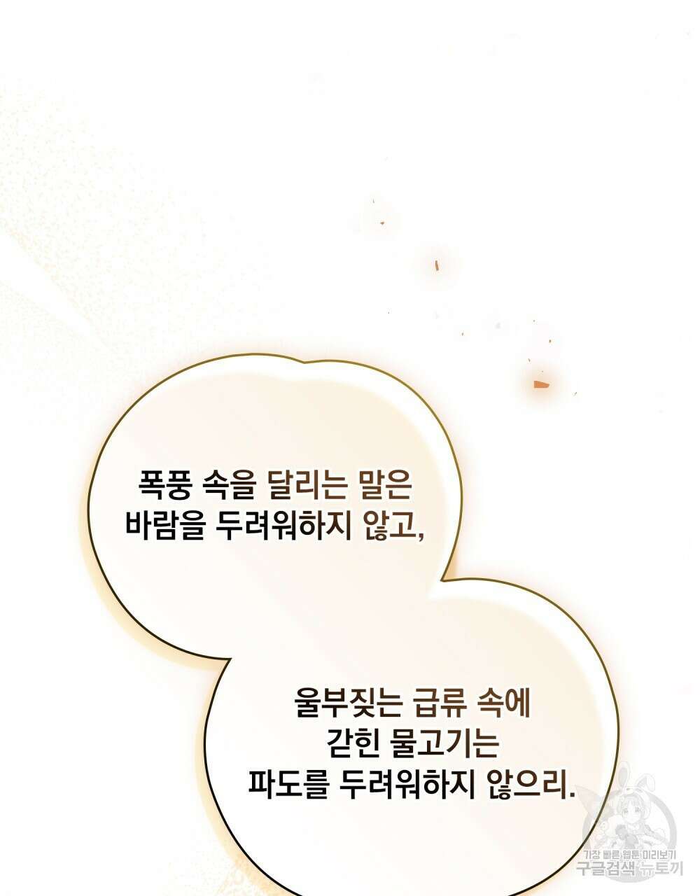 시한부 공주님을 사랑하게 된다면 16화 47