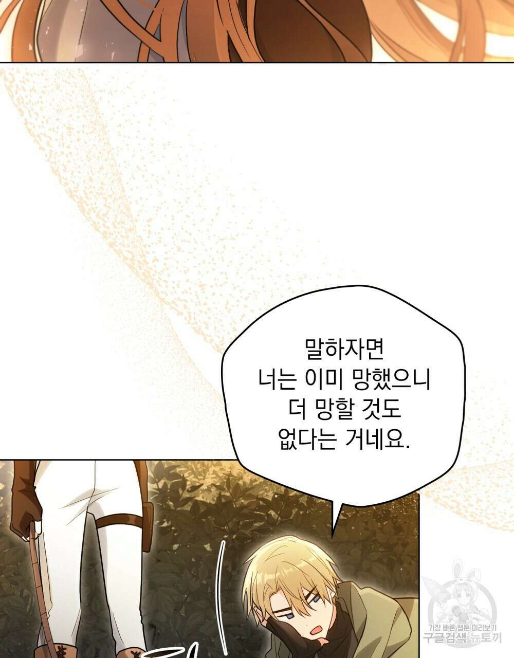 시한부 공주님을 사랑하게 된다면 16화 49