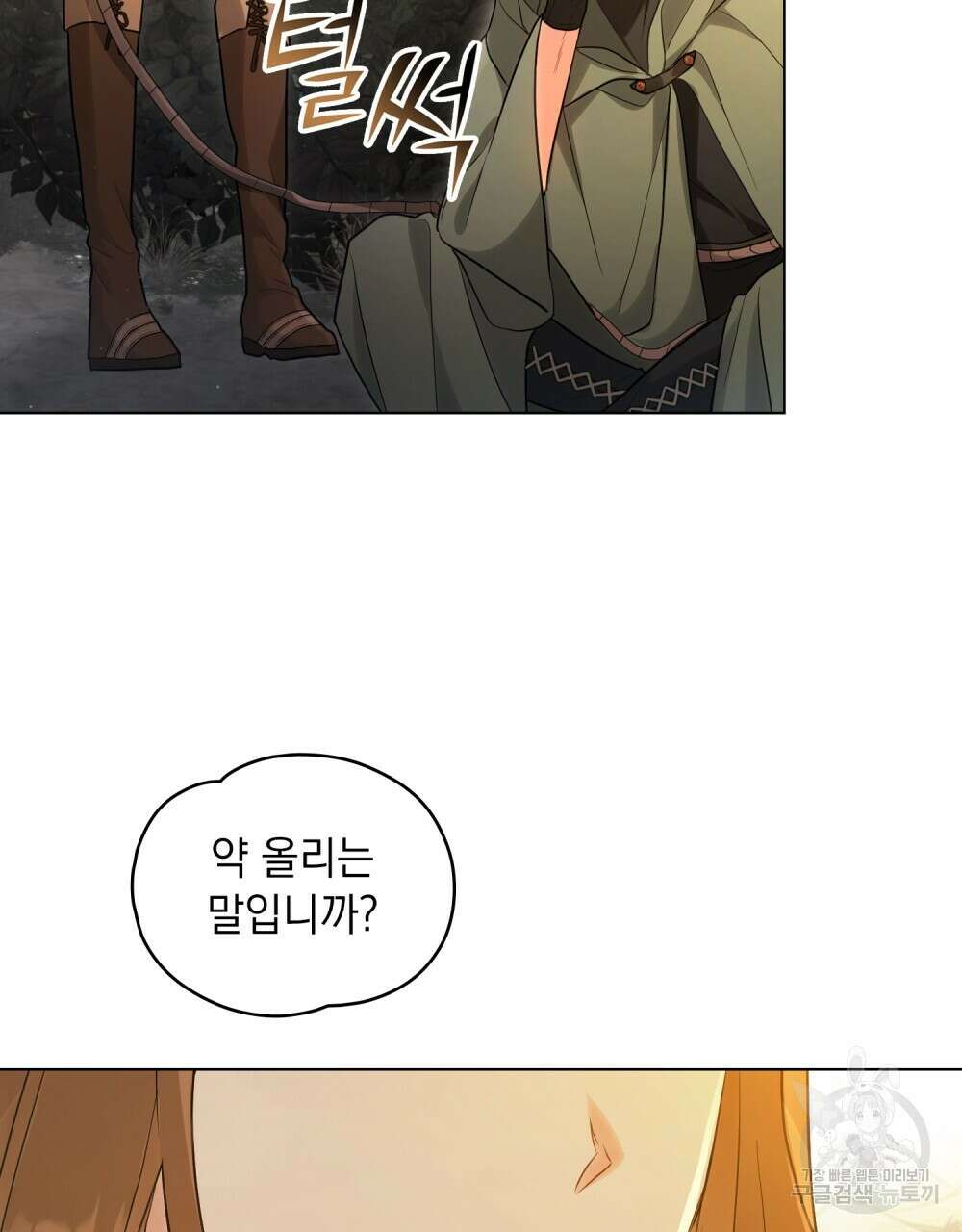 시한부 공주님을 사랑하게 된다면 16화 50