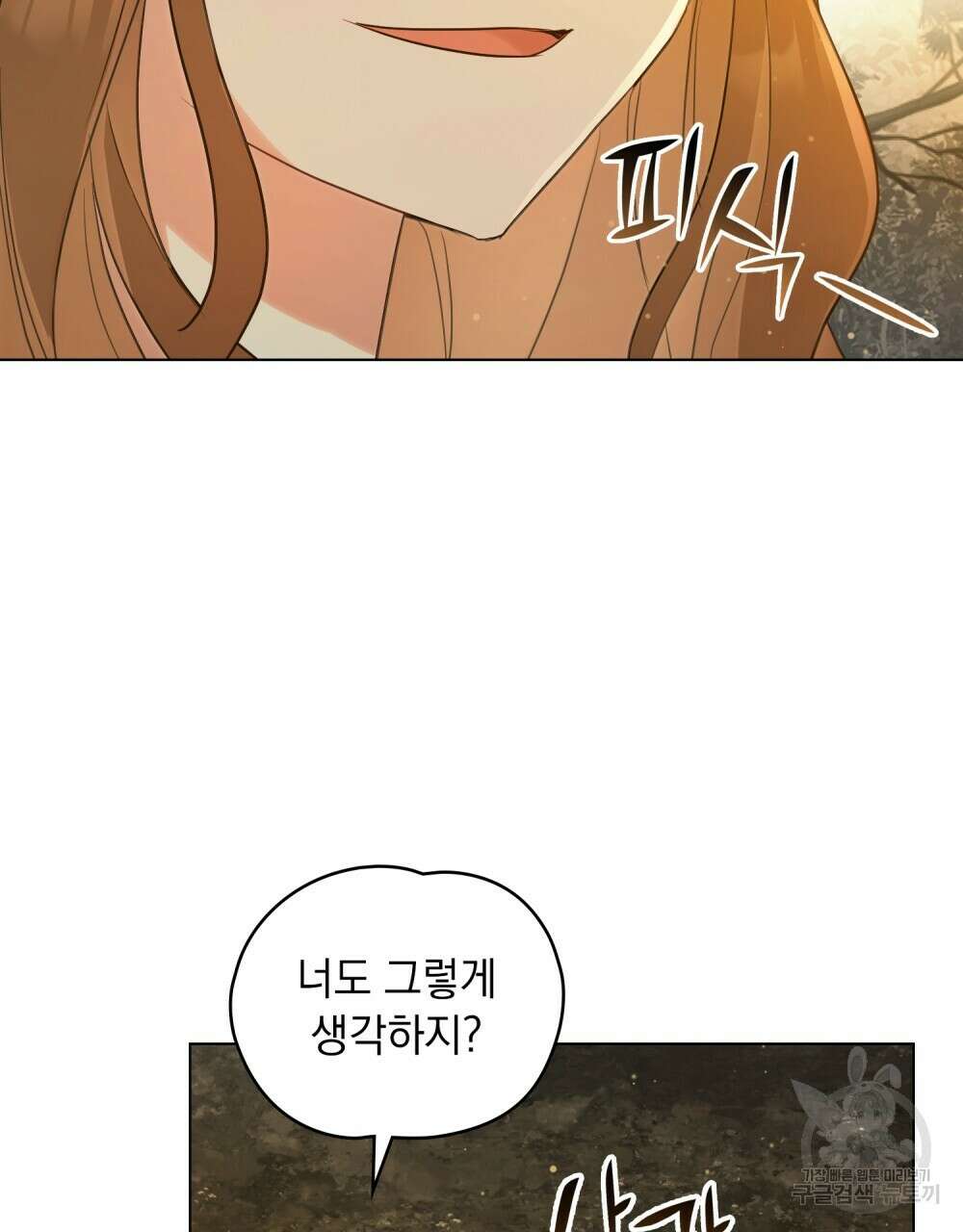 시한부 공주님을 사랑하게 된다면 16화 51