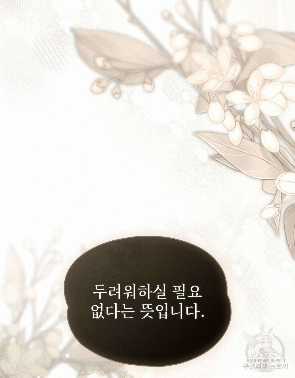 시한부 공주님을 사랑하게 된다면 16화 54