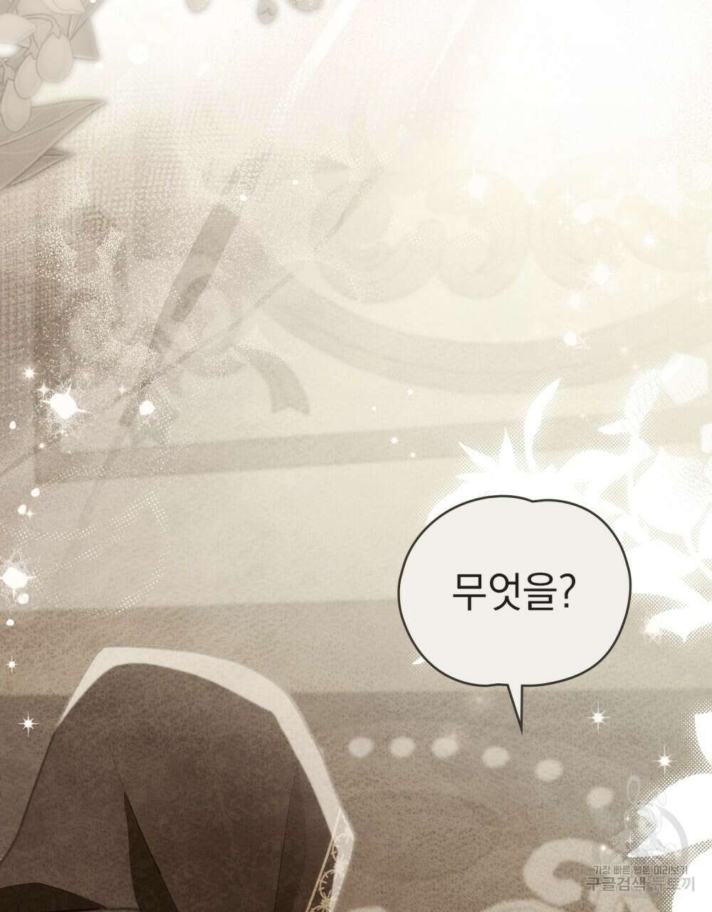 시한부 공주님을 사랑하게 된다면 16화 55