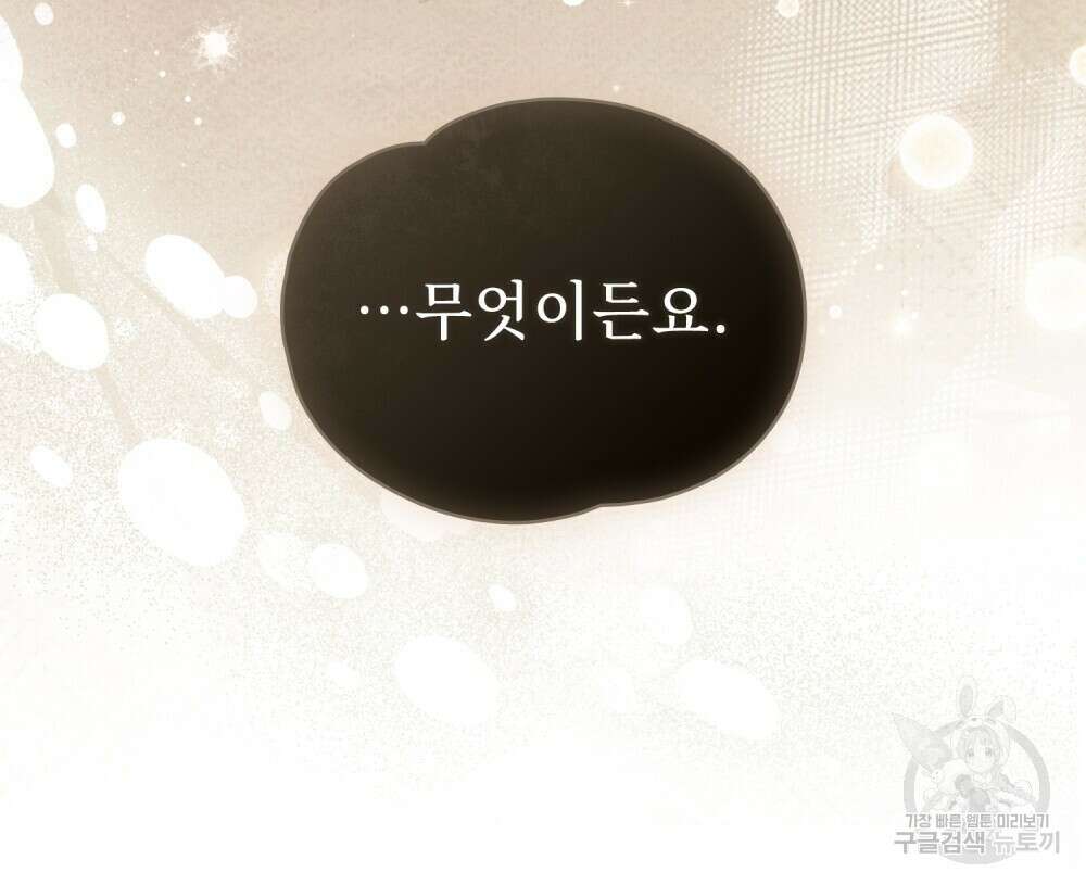 시한부 공주님을 사랑하게 된다면 16화 57