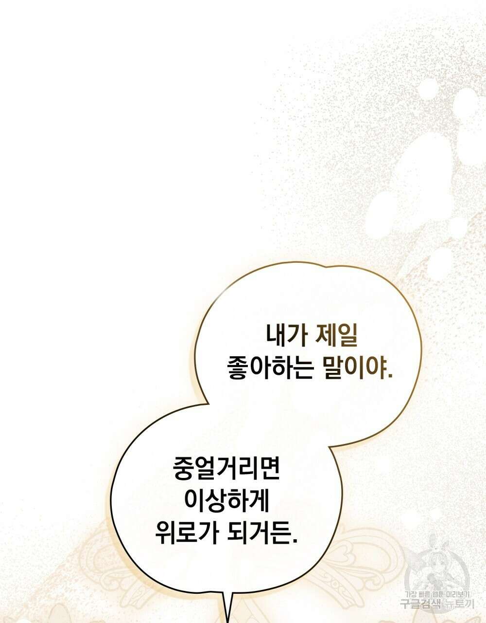시한부 공주님을 사랑하게 된다면 16화 58