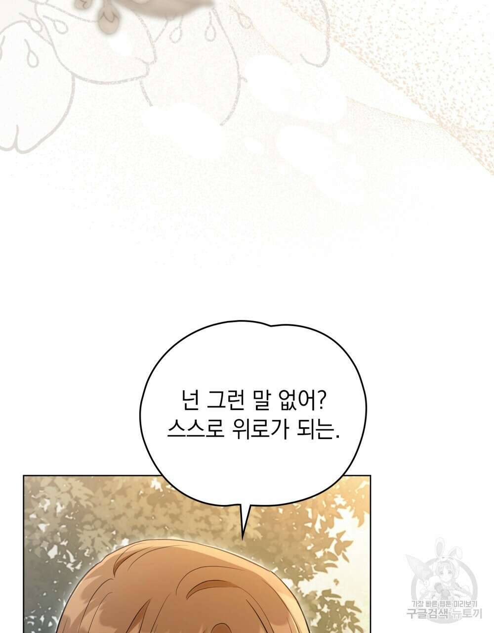 시한부 공주님을 사랑하게 된다면 16화 61