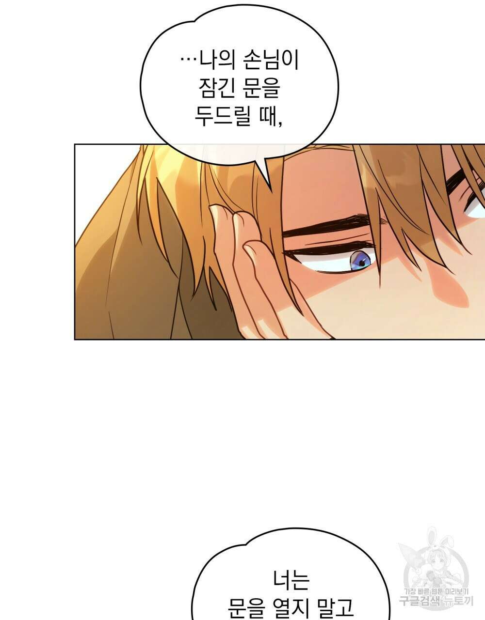 시한부 공주님을 사랑하게 된다면 16화 63