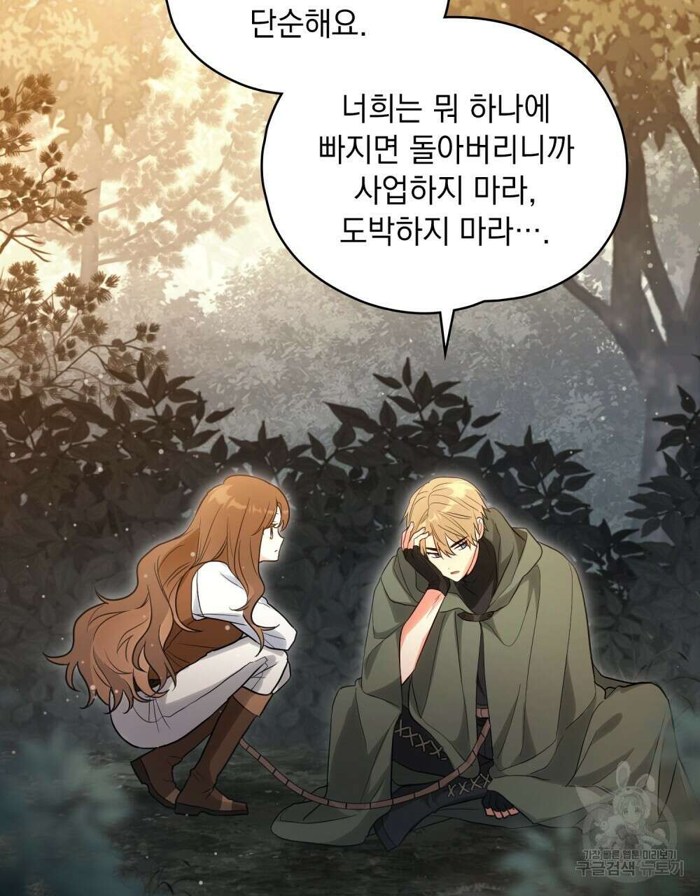 시한부 공주님을 사랑하게 된다면 16화 66
