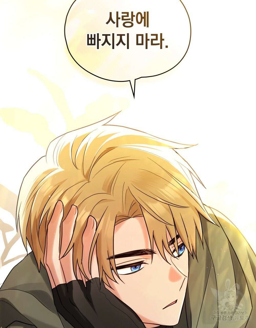 시한부 공주님을 사랑하게 된다면 16화 69