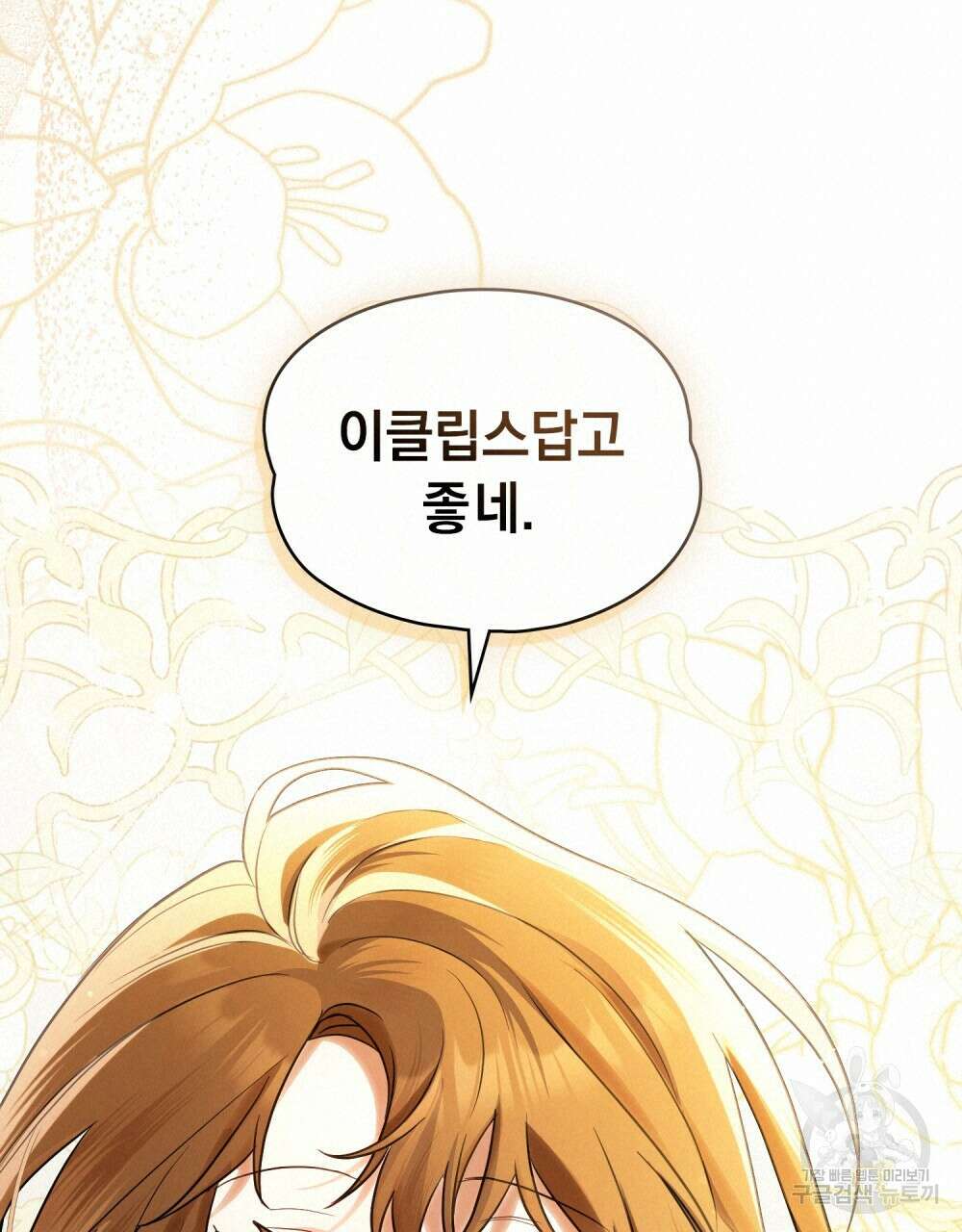 시한부 공주님을 사랑하게 된다면 16화 72