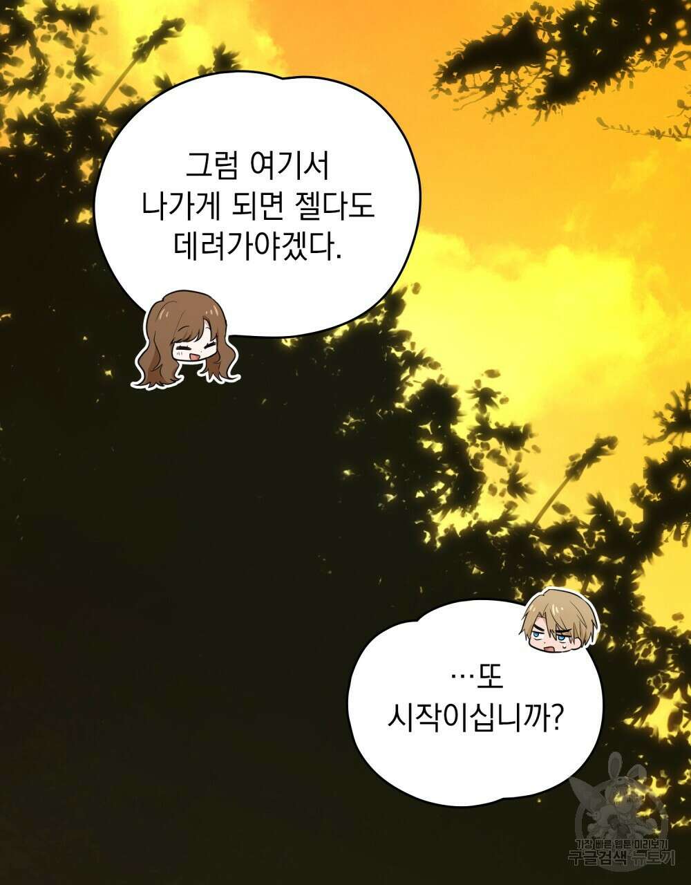 시한부 공주님을 사랑하게 된다면 16화 77