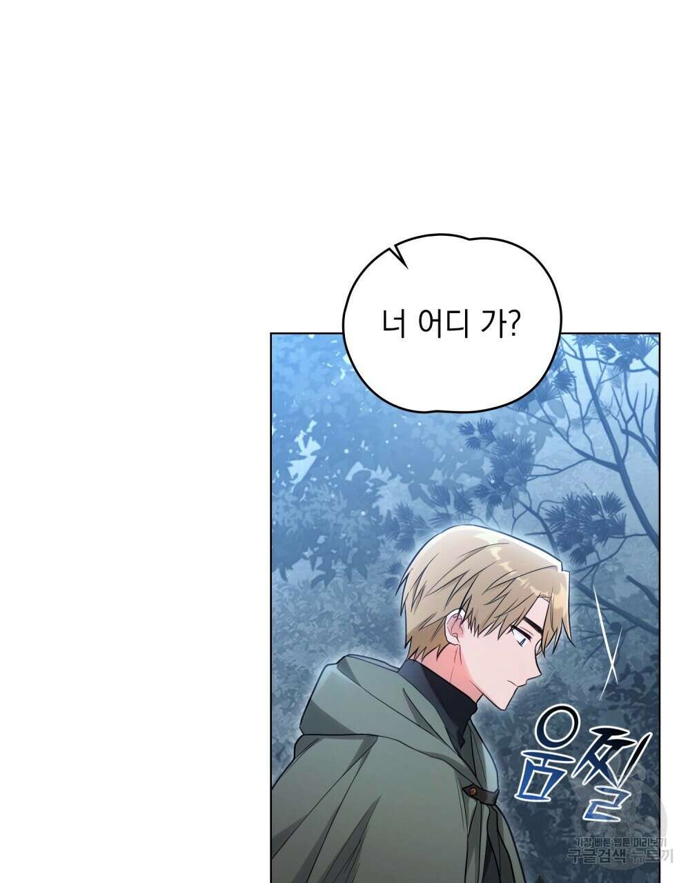 시한부 공주님을 사랑하게 된다면 16화 80