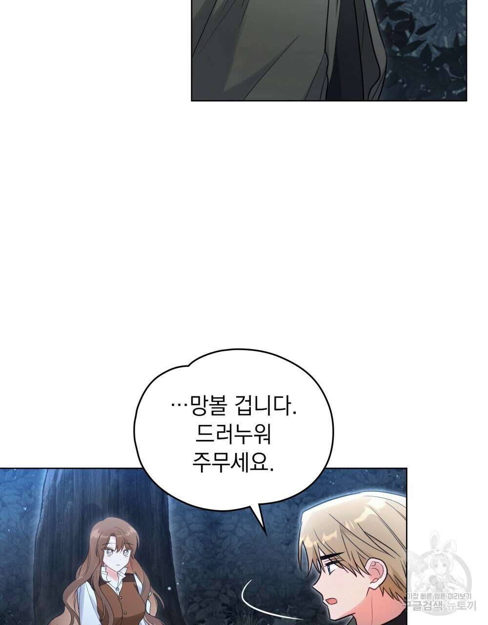 시한부 공주님을 사랑하게 된다면 16화 81