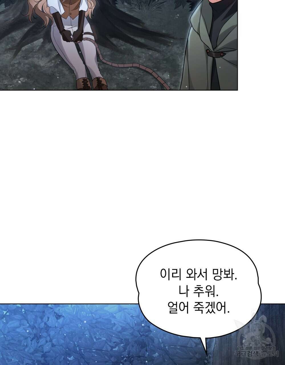 시한부 공주님을 사랑하게 된다면 16화 82