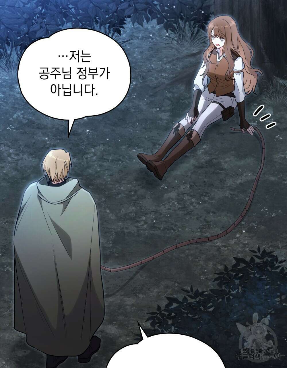 시한부 공주님을 사랑하게 된다면 16화 83