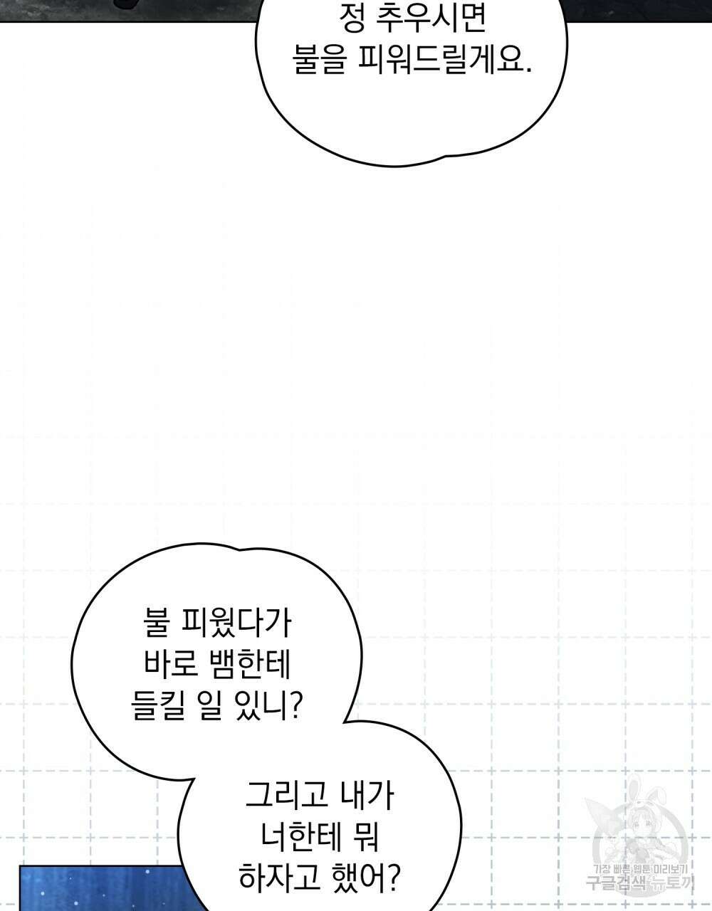 시한부 공주님을 사랑하게 된다면 16화 84