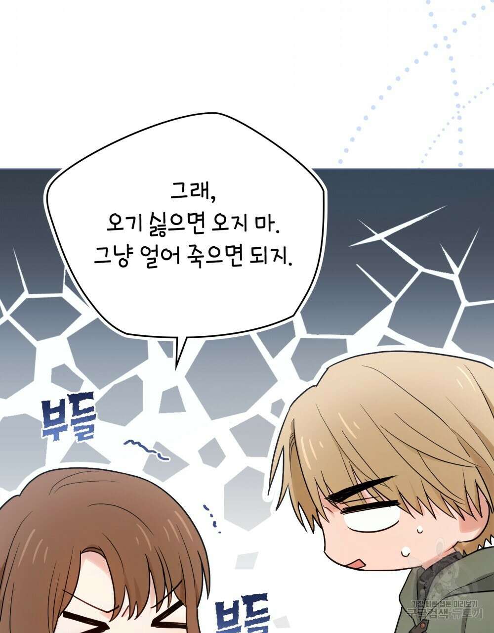 시한부 공주님을 사랑하게 된다면 16화 87