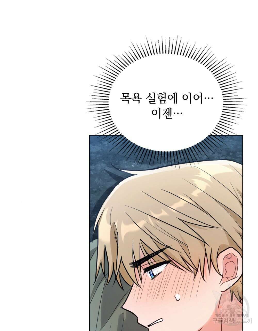 시한부 공주님을 사랑하게 된다면 16화 91